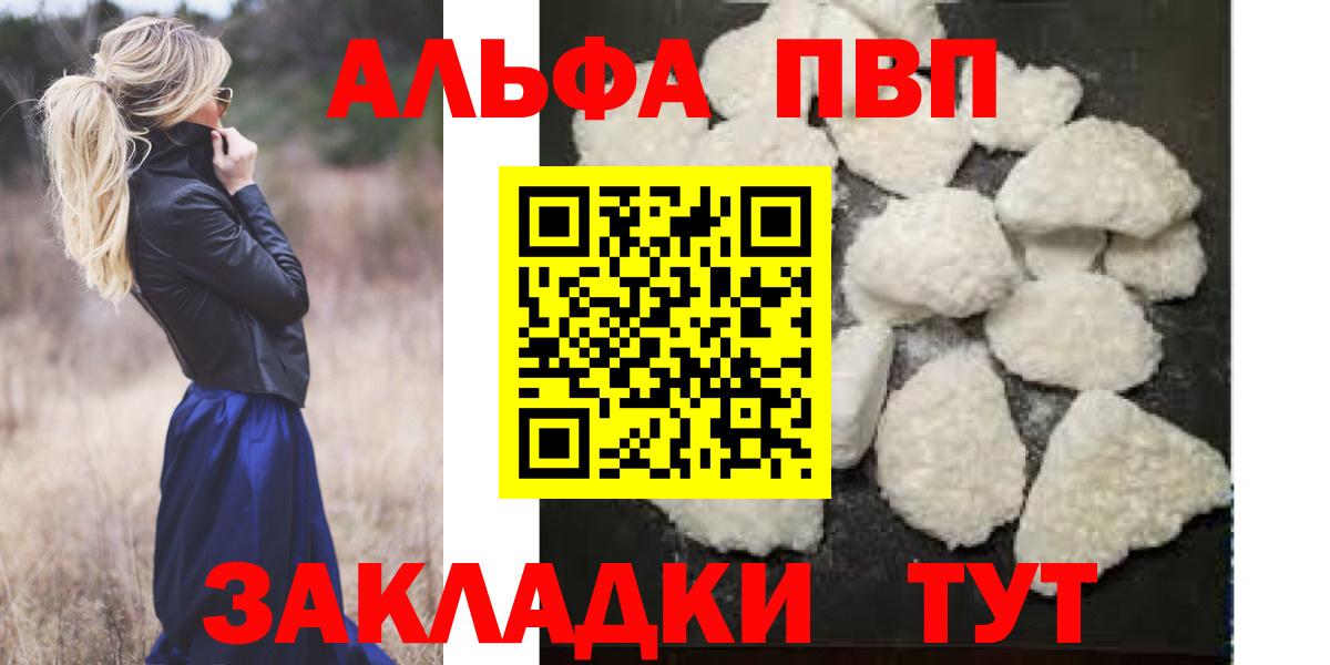 Alfa_PVP VHQ  А ПВП VHQ  APVP Соль  Черногорск  Вход с VPN 