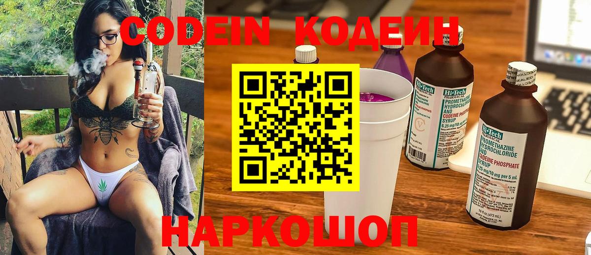 Codein Purple Drank  Кодеиновый сироп Lean Purple Drank  Вход с VPN  Черногорск 