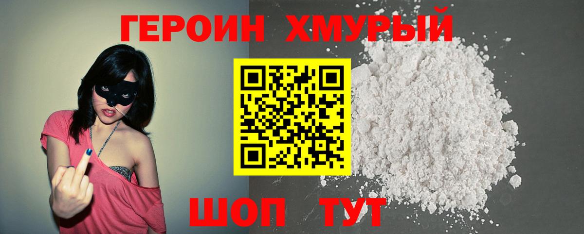 ГЕРОИН афганец  Героин  Черногорск  Вход с VPN 