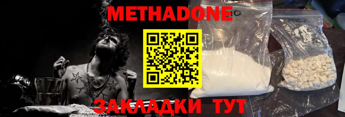 Метадон белоснежный  Вход с VPN  Метадон methadone  Черногорск 
